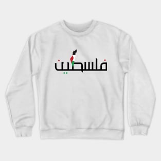 palestine arabic map flag Crewneck Sweatshirt